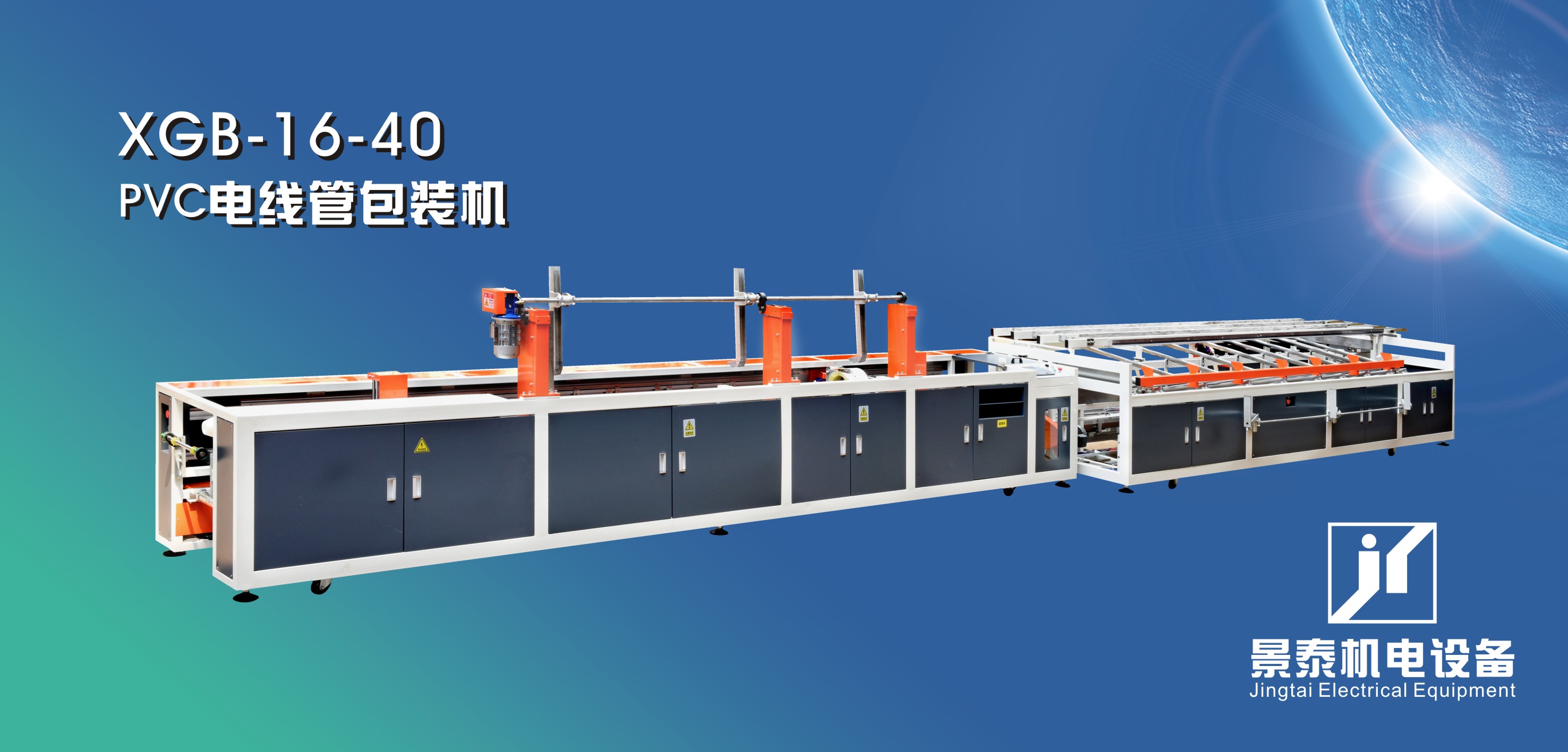 在線(xiàn)線管包(bao)裝機XGB-16-40