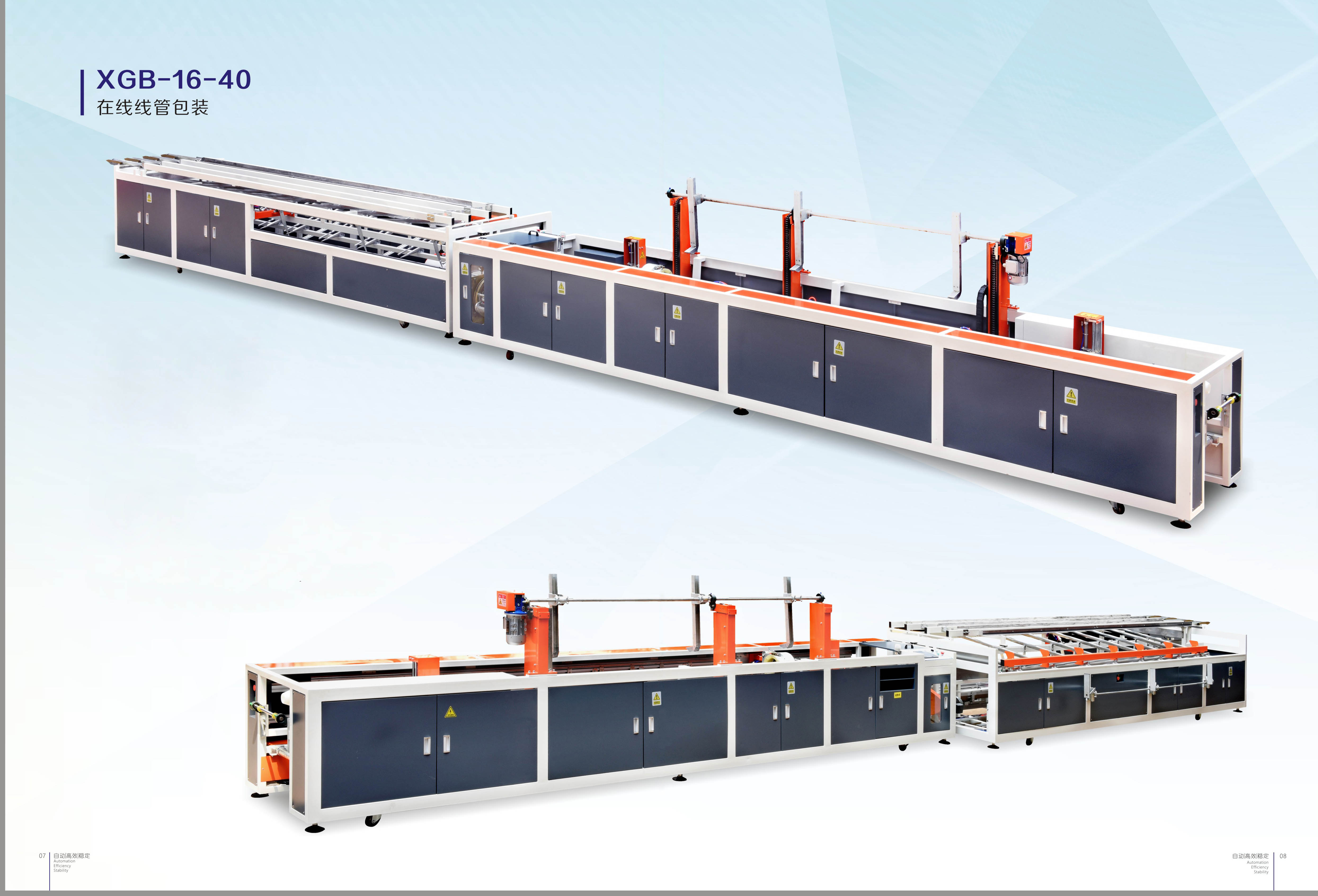 在(zai)線線管(guǎn)包裝機(ji)XGB-16-40